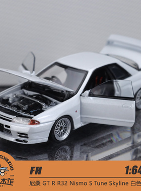 FH 1:64 尼桑 GT R R32 Nismo S Tune Skyline 白色 合金车模