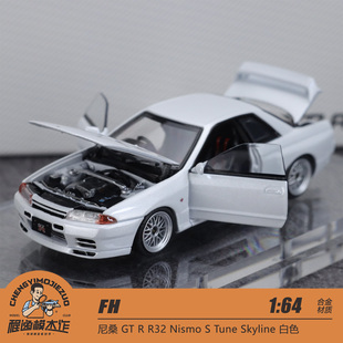 FH 1:64 尼桑 GT R R32 Nismo S Tune Skyline 白色 合金车模