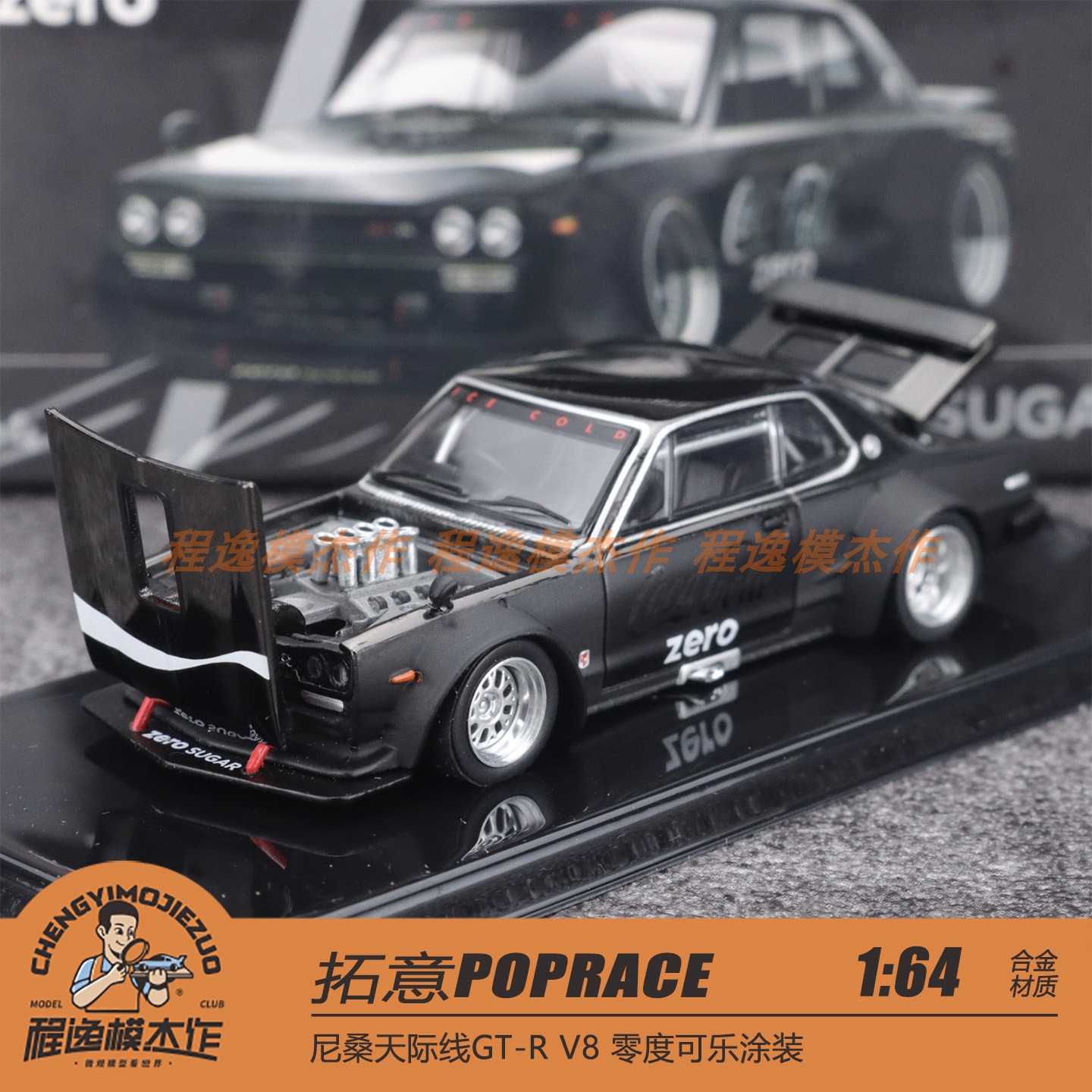 拓意POPRACE 1:64 尼桑天际线GTR V8 零度可乐涂装 合金汽车模型