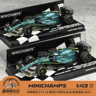 迷你切1:43阿斯顿马丁F1 维特尔 阿布扎比/新加坡 2022 树脂车模