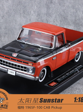 [程逸特惠] 太阳星 1:18 福特1965 F-100 CAB 皮卡 红色 合金模型