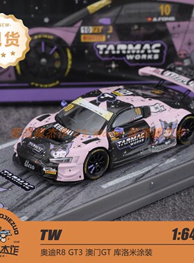 TW 1:64 奥迪R8 LMS GT3 evo II 库洛米 澳门GT 2024 合金车模