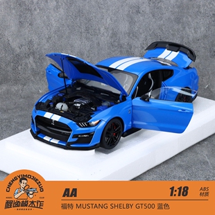 AA奥拓 1:18 福特 野马 谢尔比SHELBY GT500蓝色 ABS材质全开车模