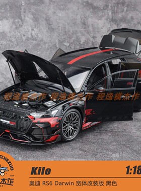 Kilo 1:18 奥迪 RS6 Darwin 宽体改装版 黑色 合金全开汽车模型