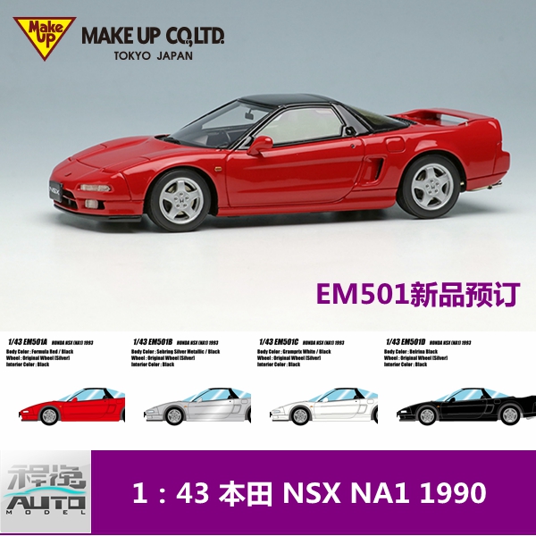 车模MAKEUPHondaNSXNA1