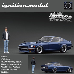 IG 1:18 尼桑 Fairlady Z S30 湾岸 带人偶 午夜蓝 树脂车模
