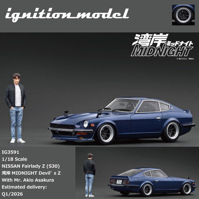 IG尼桑FairladyZ树脂车模
