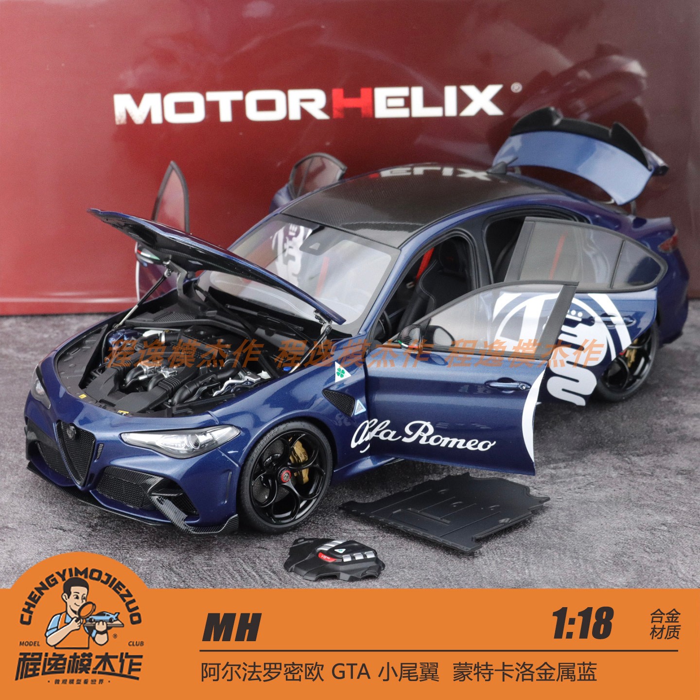 MH 1:18 阿尔法罗密欧 GTA 小尾翼  蒙特卡洛金属蓝 合金全开车模