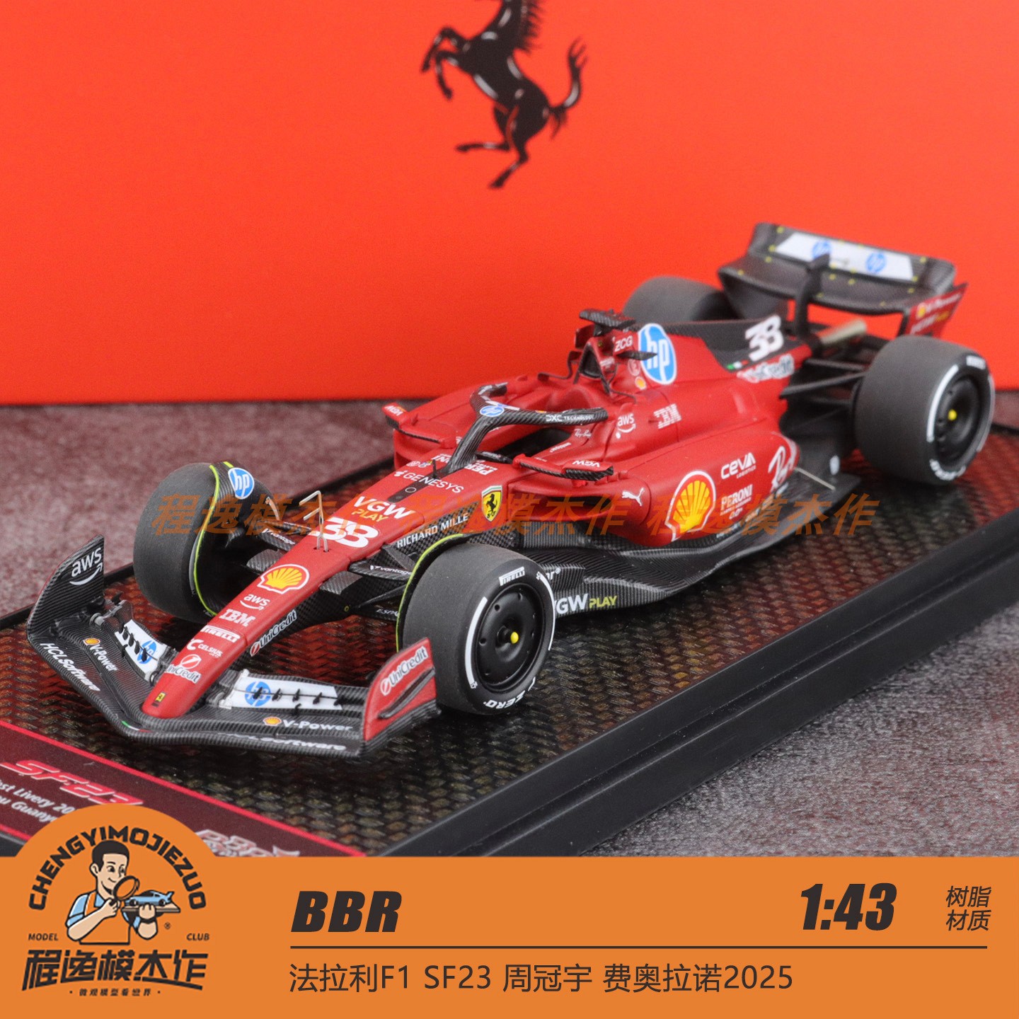 BBR 1:43 法拉利F1 SF23 周冠宇 费奥拉诺2025测试车 树脂车模