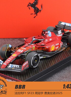 BBR 1:43 法拉利F1 SF23 周冠宇 费奥拉诺2025测试车 树脂车模