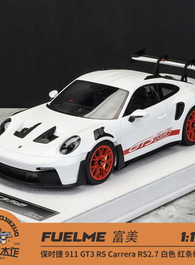 Fuelme富美1:18 保时捷 911 GT3 RS Carrera 白色红条纹 树脂车模