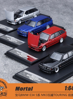 Mortal 1:64 宝马BMW E34 5系 MK3瓦罐TOURING 前盖可开 合金车模