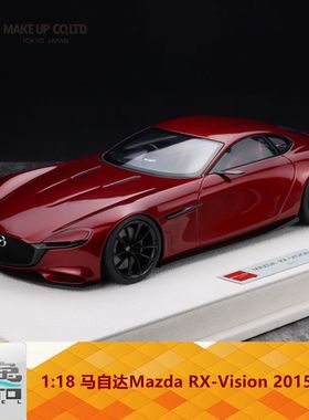 现货 Make up 1:18 马自达Mazda RX-Vision 2015 红色 树脂车模