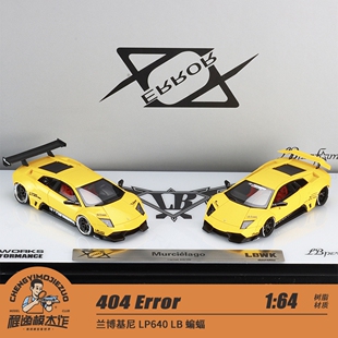 404 Error 1:64 兰博基尼 LP640 LB 蝙蝠 双车套装 树脂车模