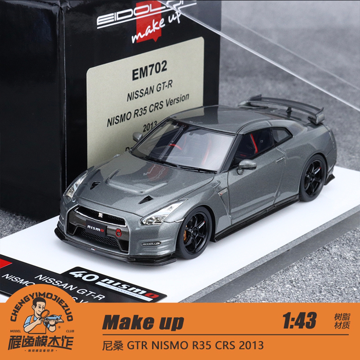 Mu尼桑R35树脂车模