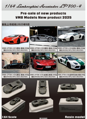 新品定 VMB 1:64 Aventador LP700-4 树脂车模