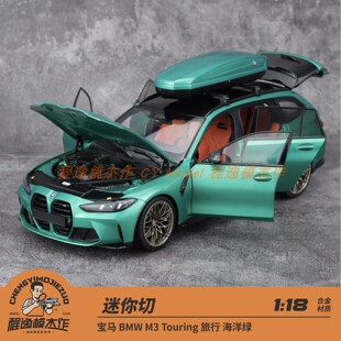 迷你切 1:18 宝马 M3 Touring 旅行 2024 合金全开车模
