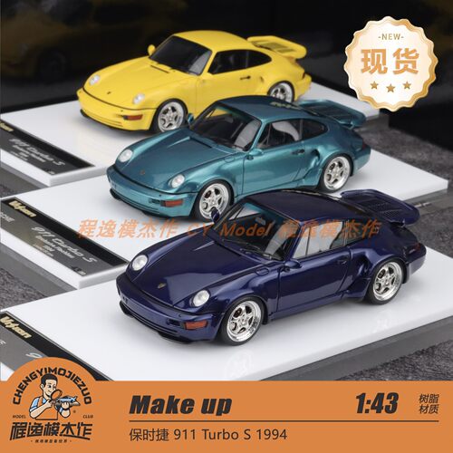 MU保时捷911TurboS1994树脂车模