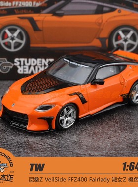 TW 1:64 尼桑Z VeilSide FFZ400 Fairlady 淑女Z 橙色 合金车模