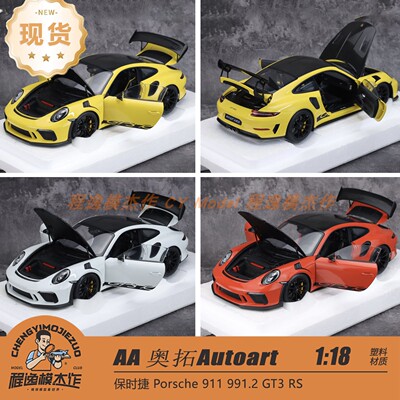 AA 奥拓Autoart 1:18 保时捷 Porsche 911 991.2 GT3 RS 全开车模