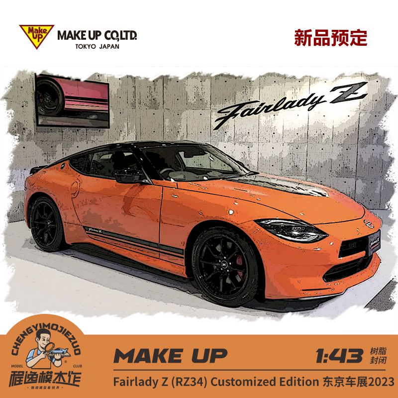 FairladyZRZ34车模Makeup