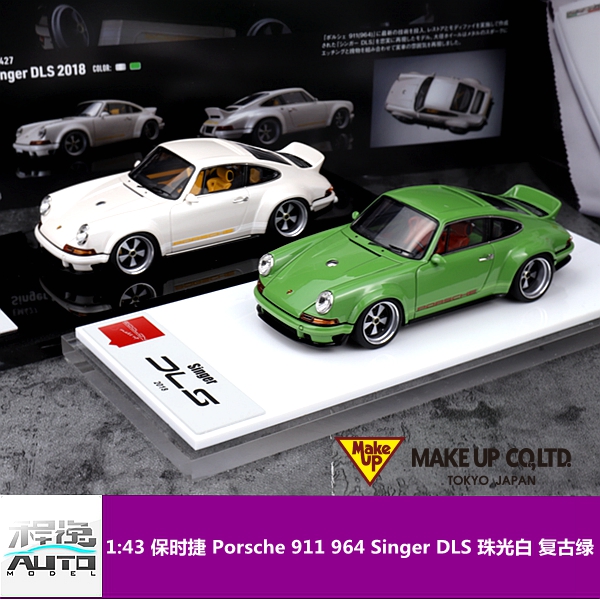 保时捷964SingerDLS车模MAKEUP