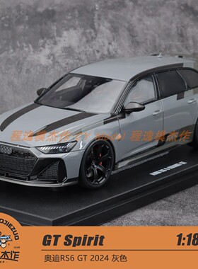 GT Spirit 1:18 奥迪AUDI RS6 GT 灰色 2024 树脂车模