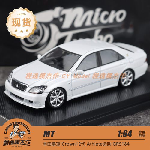 MT Micro Turbo 1:64 丰田皇冠 S184 十二代 金属白 合金车模