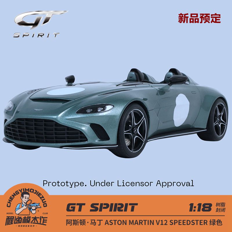 新品定 GT Spirit 1:18 阿斯顿马丁V12 Speedste