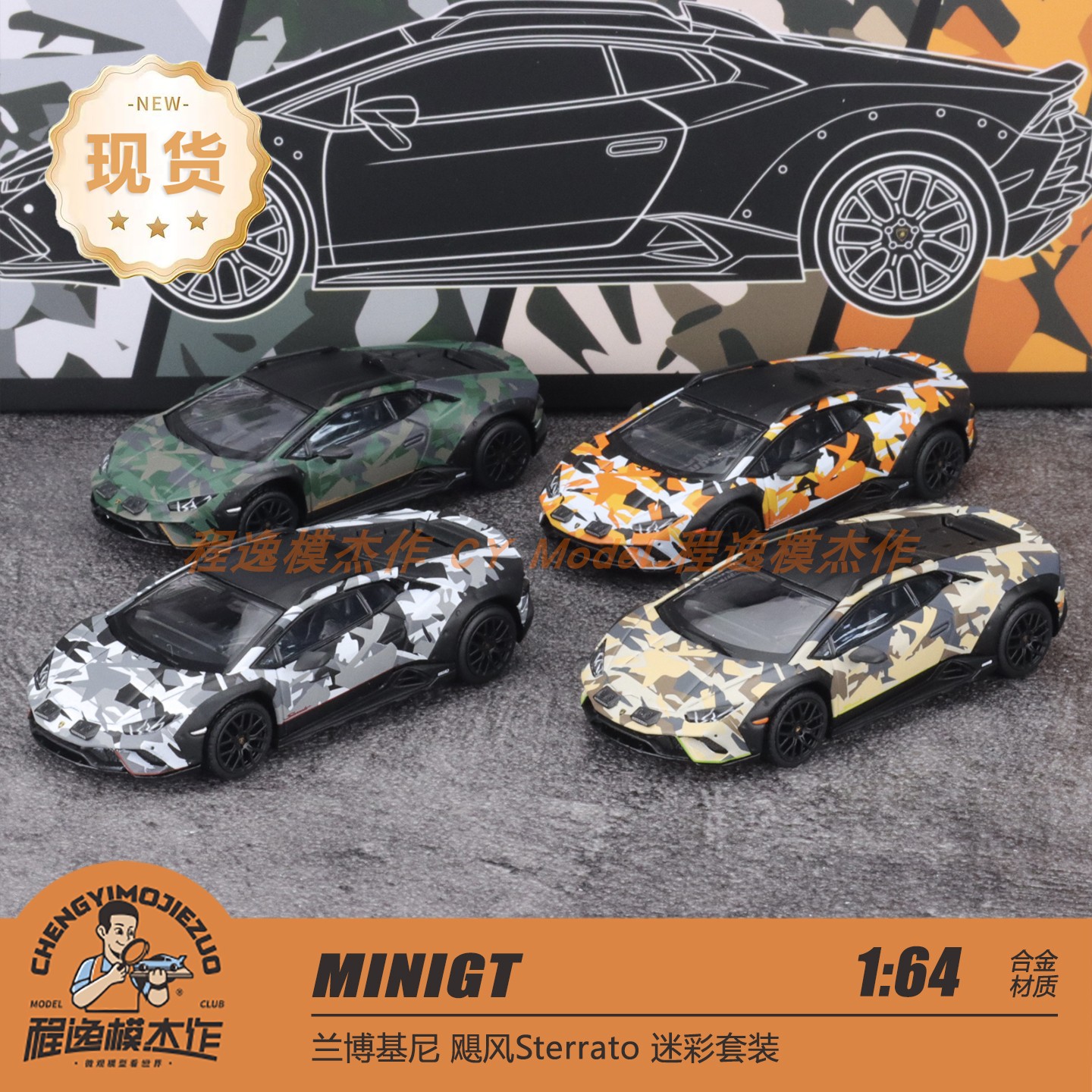 MINIGT 1:64 兰博基尼Huracan sterrato 迷彩套装 合金车模图片