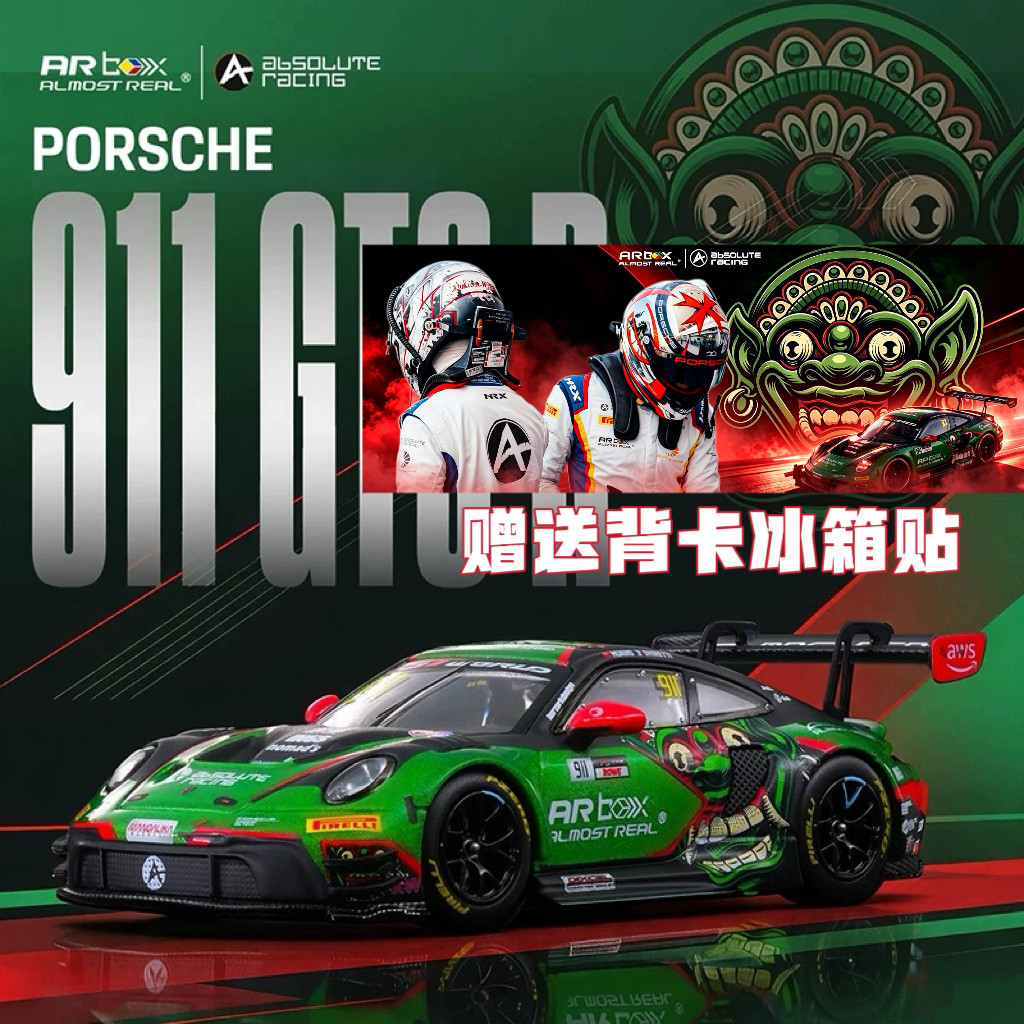 [程逸预售] Almost Real AR 1:64 保时捷 911 GT3 巴龙涂装 车模 - 实物图