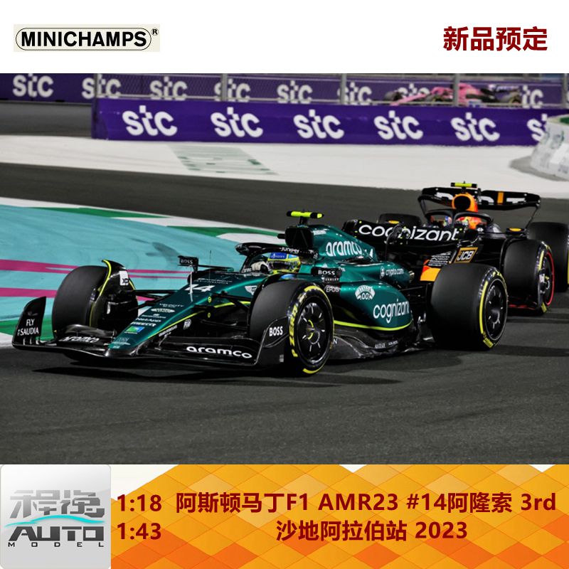 新品定迷你切1:43/18阿斯顿马丁F1 AMR23#14阿隆索沙特站2023