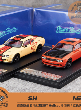 SH 1:64 道奇挑战者地狱猫 SRT Hellcat 沙漠黄 红色 合金车模