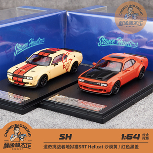 SH 1:64 道奇挑战者地狱猫 SRT Hellcat 沙漠黄 红色 合金车模