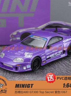 MINIGT 1:64 丰田苏博拉A80 GT300 Top Secret 紫色 合金车模1067