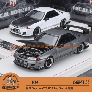 FH 1:64 尼桑Skyline GTR R32 Top Secret 碳盖 合金车模