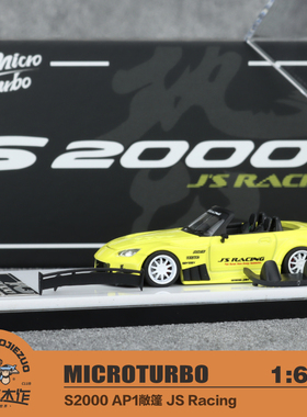 MT MicroTurbo 1:64 本田S2000 AP1 JS Racing 改装版 合金车模