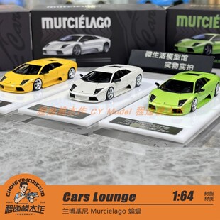Cars Lounge 车廊 CL 1:64 兰博基尼  蝙蝠 树脂车模