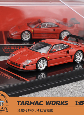 TW Tarmac Works 1:64 法拉利 F40 LM 红色银轮 合金车模