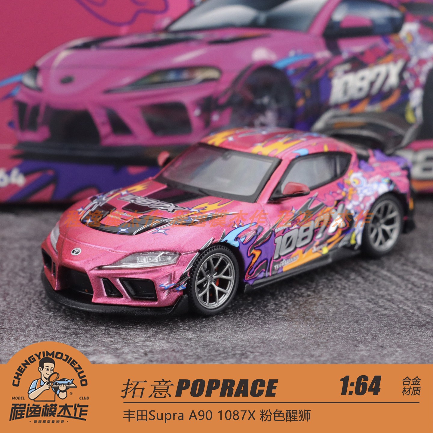 拓意POPRACE 1:64 丰田Supra A90 1087X 粉色醒狮 合金汽车模型