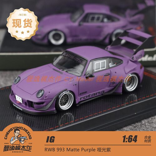 IG 1:64 保时捷 RWB 993 改装 哑光紫 合金汽车模型