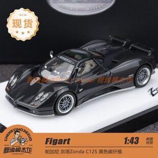 FIGART 1:43 帕加尼 宗塔 C12S 风之子 全碳黑 树脂车模