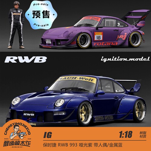 IG保时捷RWB993树脂车模