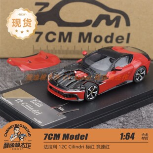 7CM Model 1:64 跃马 12C Cilindri 标红 合金汽车模型