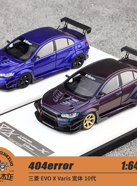404error 1:64 三菱 EVO X Varis 宽体 10代 树脂汽车模型 双色