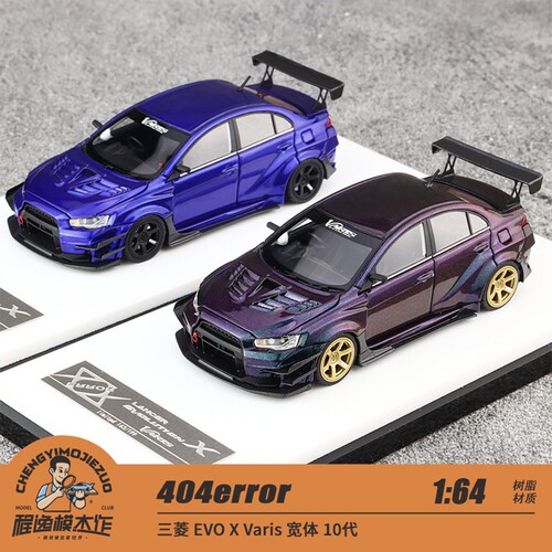 三菱EVOX树脂车模404error