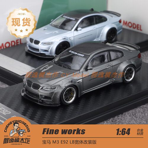 FW FineWorks 1:64 宝马 M3 E92 LB宽体改装版 合金车模