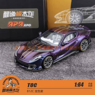 [程逸限定]佛山展会 TOC 1:64  812C 变色紫 合金封闭 汽车模型