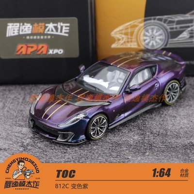 TOC812C变色紫合金车模