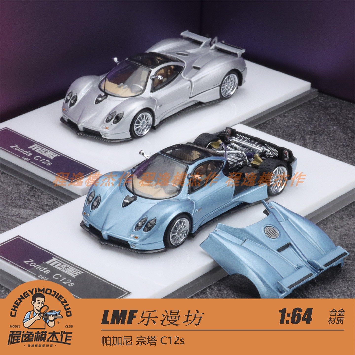 LMF乐漫坊 1:64 帕加尼 宗塔 C12s 合金汽车模型